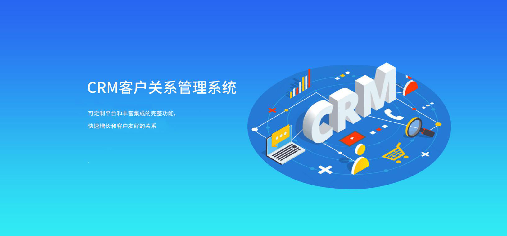 云通讯CRM平台 