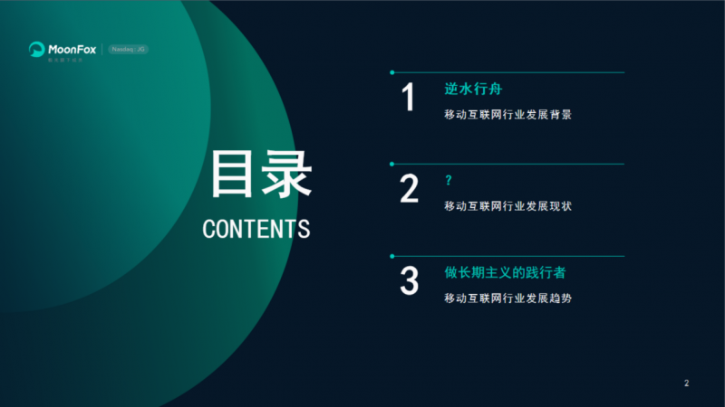 极光月狐数据发布《混沌：新篇伊始——月狐数据2025年度报告》