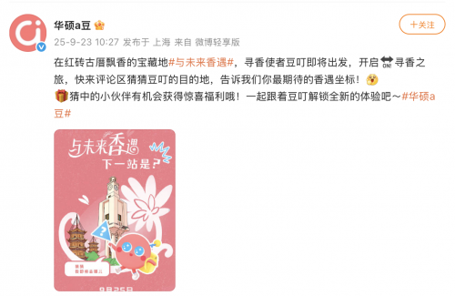 与未来香遇！华硕a豆邀你一同开启全新寻香之旅，解锁潮流新体验