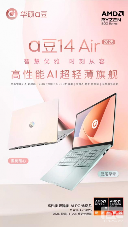 华硕a豆14 Air搭载AMD锐龙9 H 270处理器，618国补到手仅4239元