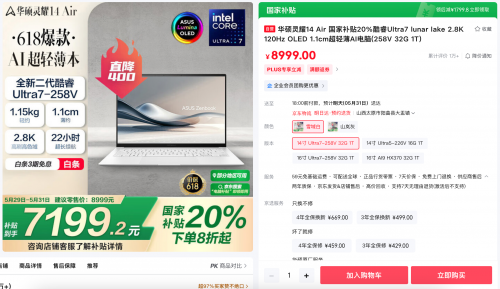 华硕灵耀14 Air高效轻薄长续航，618大促加国补到手7199元