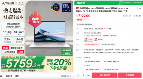 5759元拿下华硕灵耀14 2025 AI超轻薄本，移动办公首选生产力