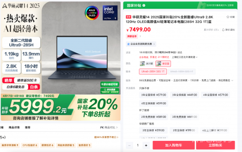 搭载英特尔酷睿Ultra，华硕灵耀14 2025极致轻薄、美而强大