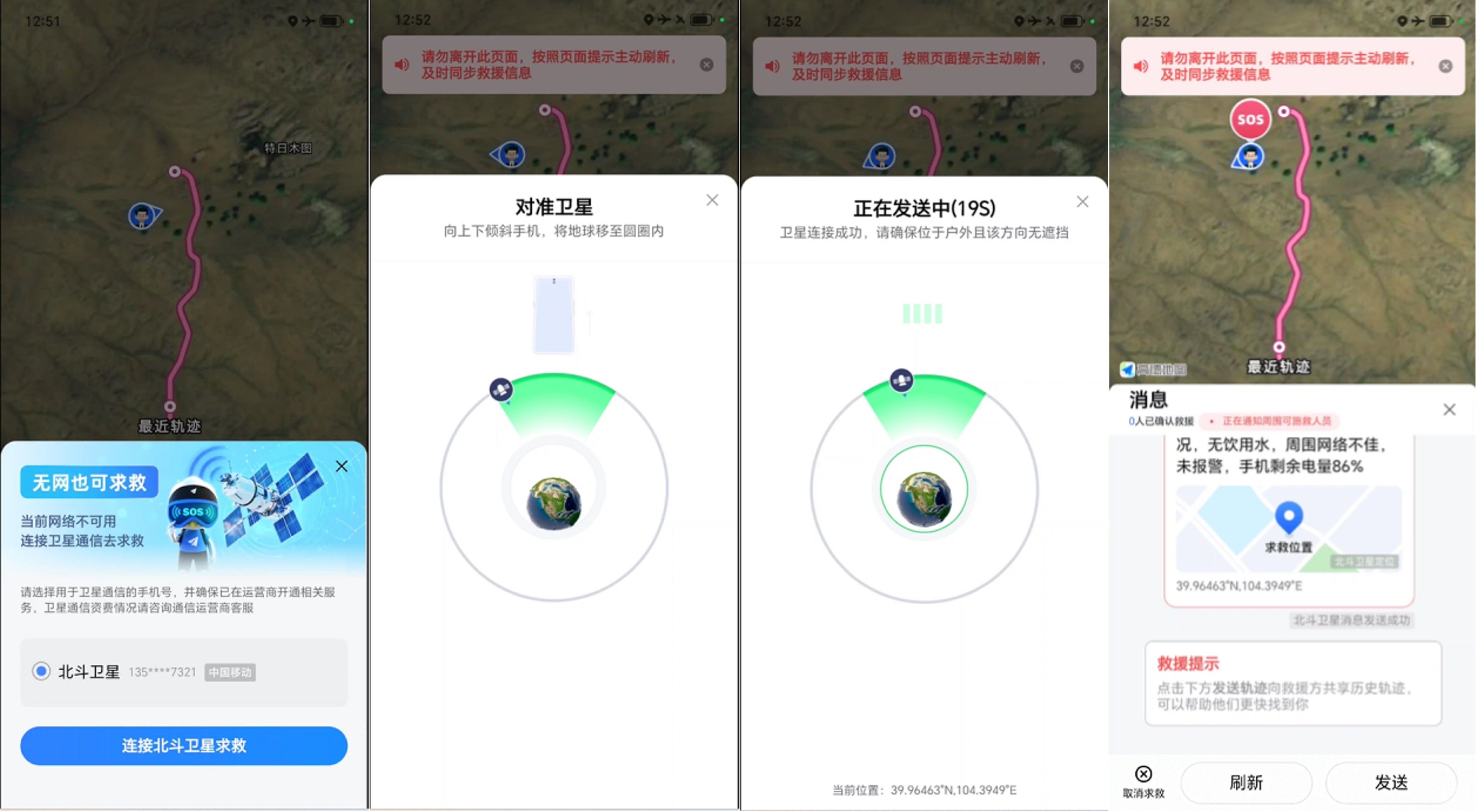 “卫星求救”功能上新！中国移动北斗短信守护户外探险每一刻