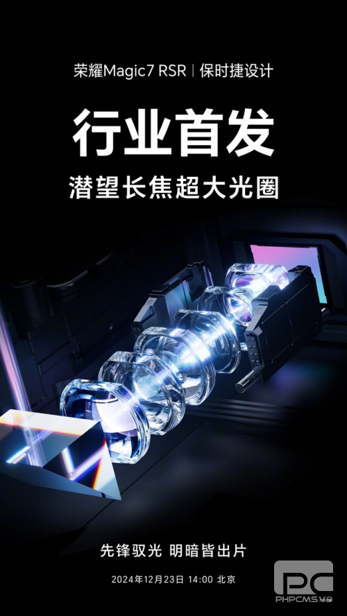 重新定义最强AI影像旗舰 荣耀Magic7 RSR保时捷设计带来全新影像尖端技术