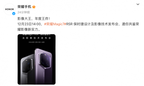 荣耀影像技术发布会定档12月23日，探索100x AI超级长焦影像未来
