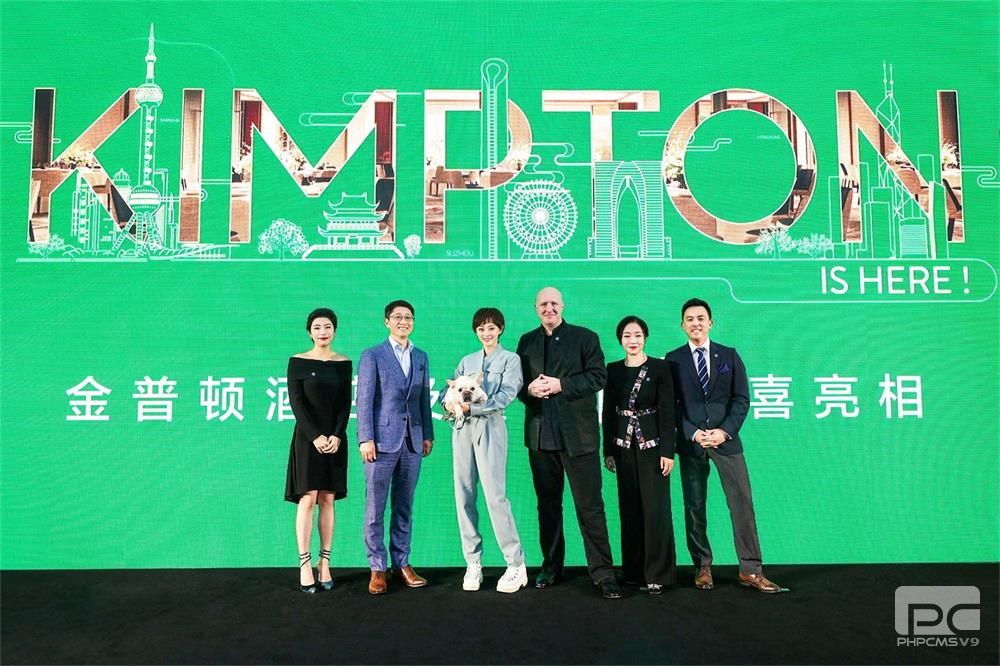 金普顿酒店及餐厅品牌正式亮相，洲际力拓中国大陆奢华精品酒店市场