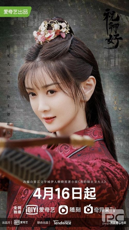 电视剧《祝卿好》明日开播 袁冰妍刘美旗演姐妹