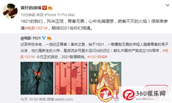 100周年纪念电影《1921》今天开始 由黄轩、妮妮、王仁君和刘浩然主演！