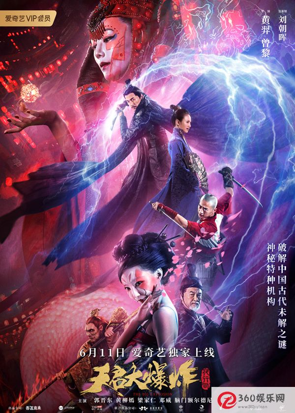 《天启大爆炸》今日启动神秘特别组织破解古代未解之谜