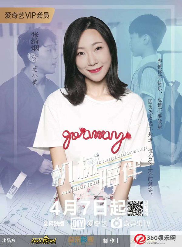 李家书《机械陪伴》攻击童星 他不简单