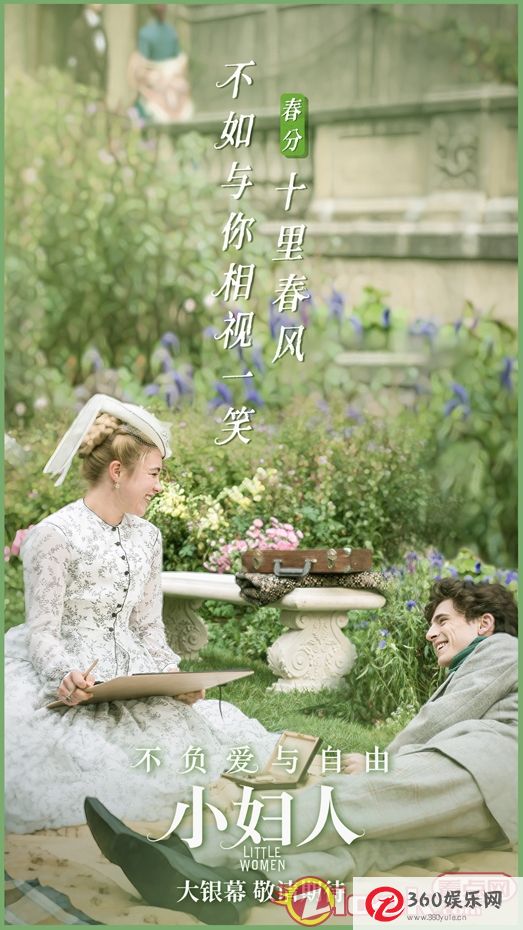 《小妇人》暖心疗法传递善意和希望成为疫情后看电影的首选