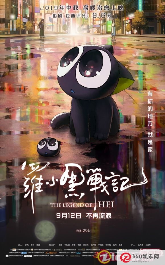 电影《罗小黑战记》发布海报“中秋节不走”回家之旅仍在继续