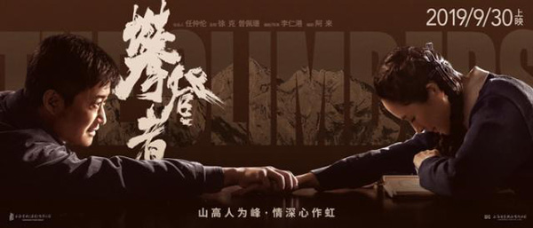 《攀登者》揭露七夕海报星是坚定的“攀登者”