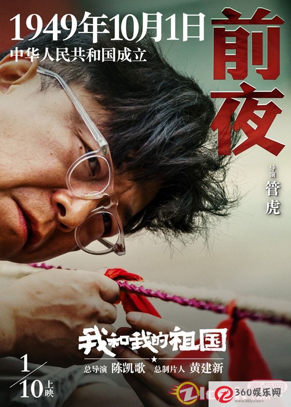 电影《我和我的祖国》发布“瞬间”海报“中国电影梦之队”献给祖国70周年