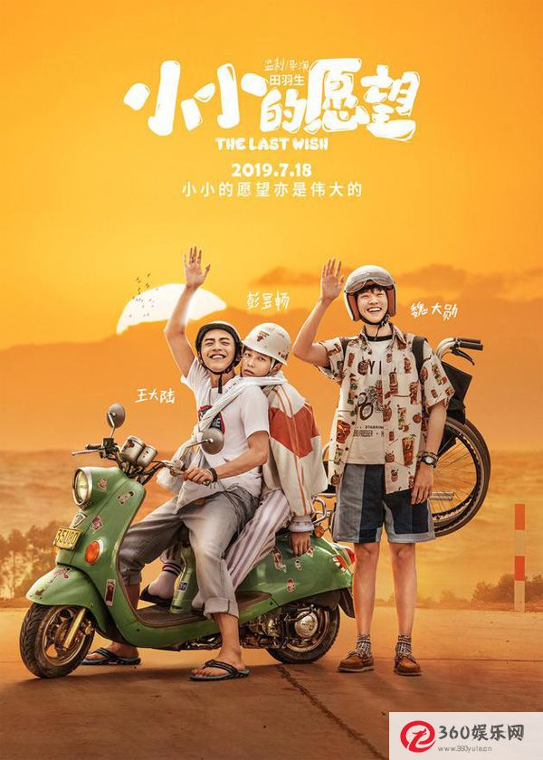 《小心愿》因“生产原因”神奇多变退出2019大陆暑假