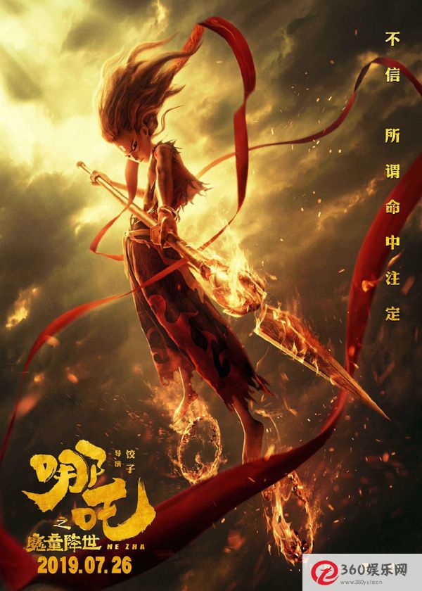 国漫《哪吒之魔童降世》提档7月26日  哪吒造型帅气战斗值爆表