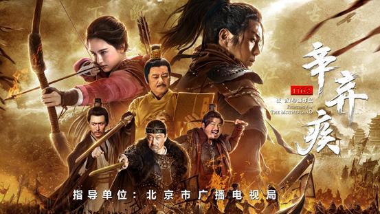 “主旋律”挺进网络电影《辛弃疾1162》首映会举办