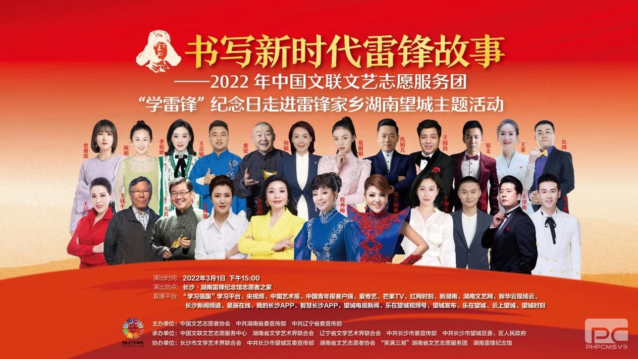 乌兰图雅走进雷锋家乡，唱响新时代志愿服务精神赞歌