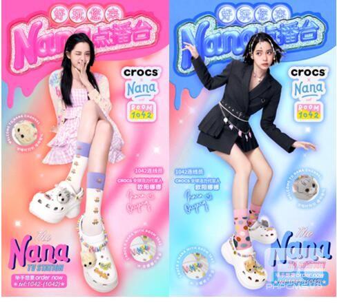 Crocs与欧阳娜娜首次联名 经典鞋款活力来袭 好玩您来娜娜点播台