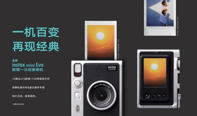 当复古遇上黑科技 富士instax mini Evo开启一次成像新风尚！