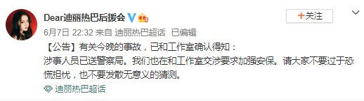 向迪丽热巴求婚的人已经被送到警察局的支持俱乐部 要求工作室加强安保