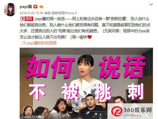 帕皮酱懒孩子与父亲姓纠纷微博热门“唠叨狂人”内容