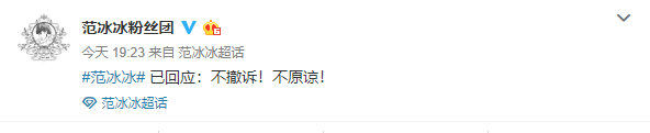 范冰冰粉丝帖子:人人都是人 平等自由