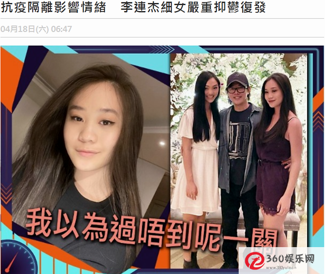 好痛！李连杰的小女儿因孤独而再次陷入抑郁