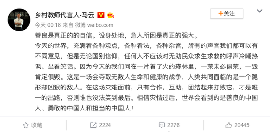 马云说他不应该对呼救冷嘲热讽:善良是真正的自信