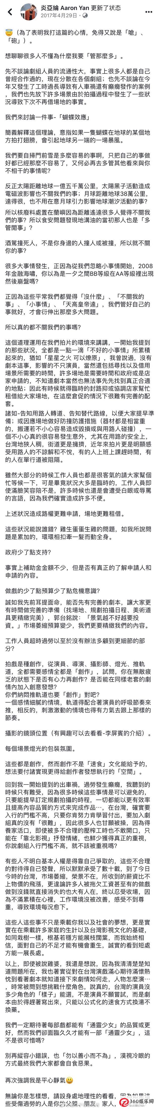 炎亚纶再次呼吁行业规范为高以翔之死感到悲痛