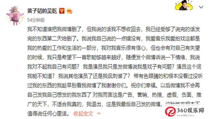 黄子涛宣布退出微博这个地方不值得在心里说什么