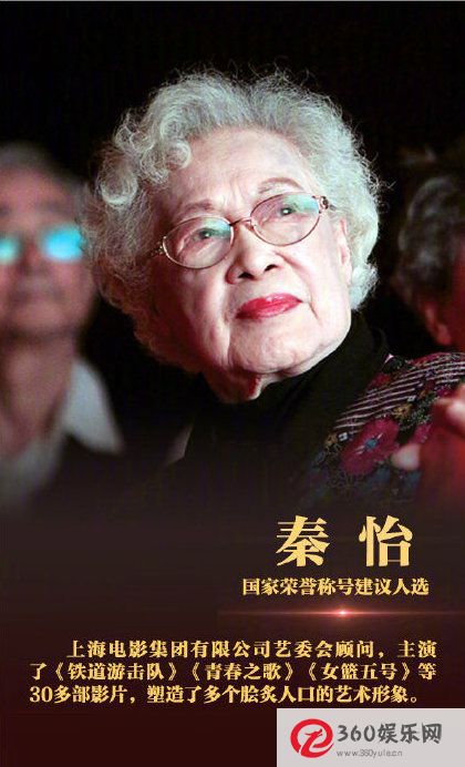 秦获全国“人民艺术家”荣誉称号