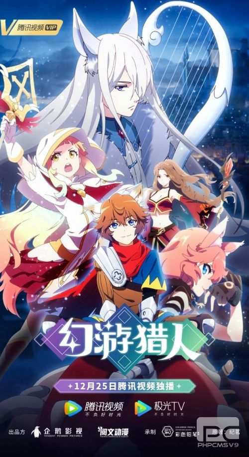 阅文动画《幻游猎人》今日开播 兄妹穿梭元宇宙拯救世界
