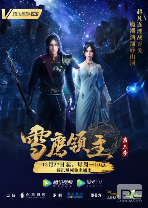 《雪鹰领主》动画定档12月27日 二十六集连播 人魔大战再升级