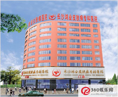 在长沙皮肤红肿瘙痒怎么办？鸿业皮肤病专科医院
