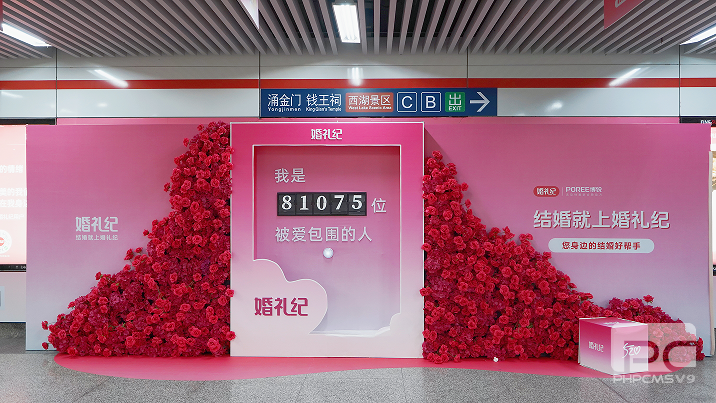 5月甜蜜季 | 5·20婚礼纪承包杭州定安路地铁！打卡「爱情头条」，CP现场撒糖
