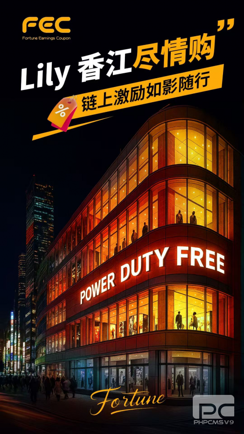 FEC正在激活新的实体消费引擎
