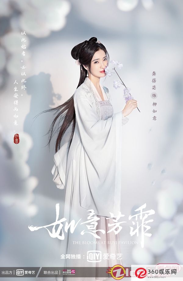 《如意芳霏》龚蓓蓓的第一张裸露单幅海报优雅亮相