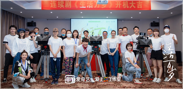 都市家庭轻喜剧《生活万岁》开始 由刘炜天使肖恩主演