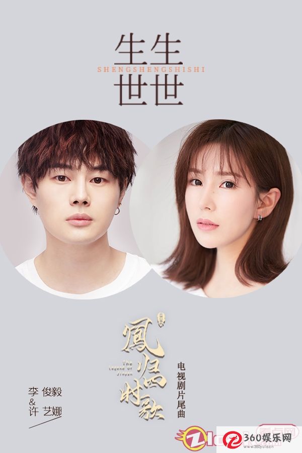 《凤归四时歌》曲终网上李俊毅深情对唱许艺娜