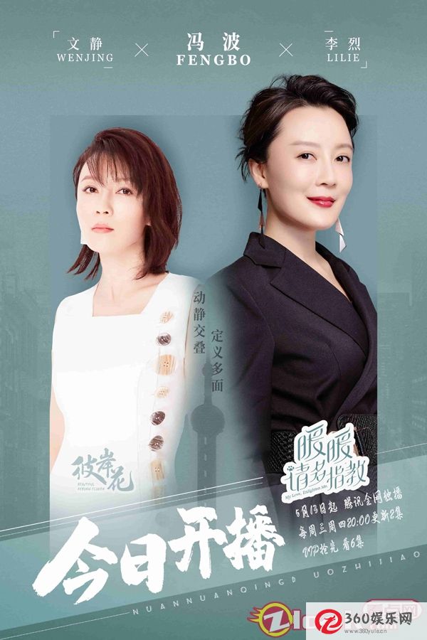 《暖暖请多指教》推出时尚精英冯波