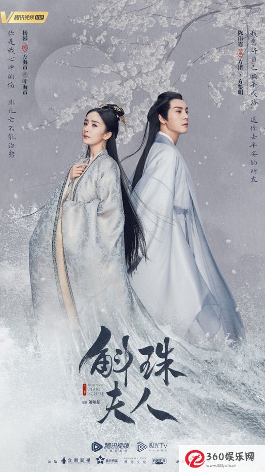 迷你陈阳威婷《斛珠夫人》官方公告海报:精灵、艳雪和师兄终于集体亮相！