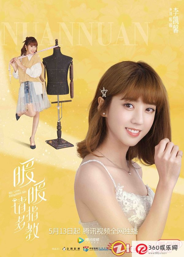 李凯馨男主角《暖暖请多指教》升级《倩女幽魂》巴宾五月