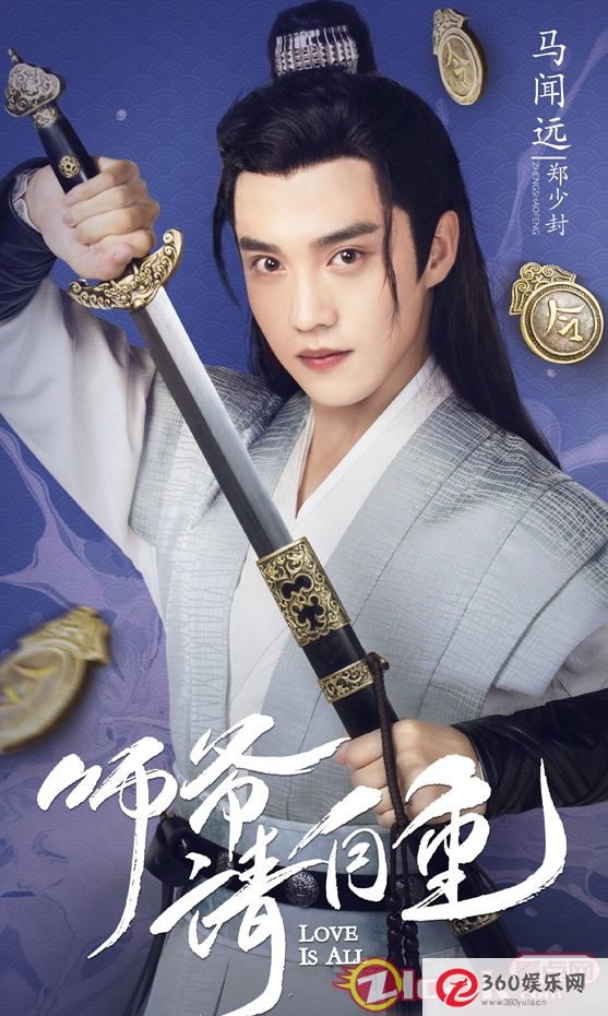 马《师爷》古燕赞忠狗男友攻击
