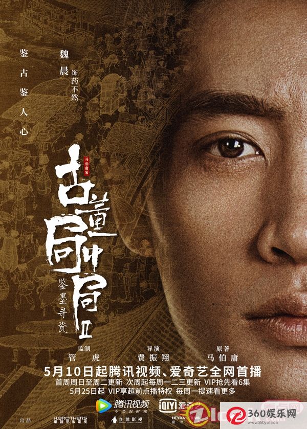 陈为主演《古董局中局2》升级5月10日旧朝鲜身份待定