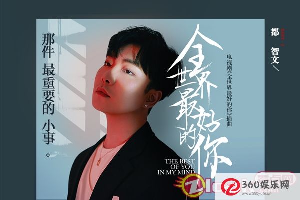 都智文表演《全世界最好的你》集演绎“城市之声”
