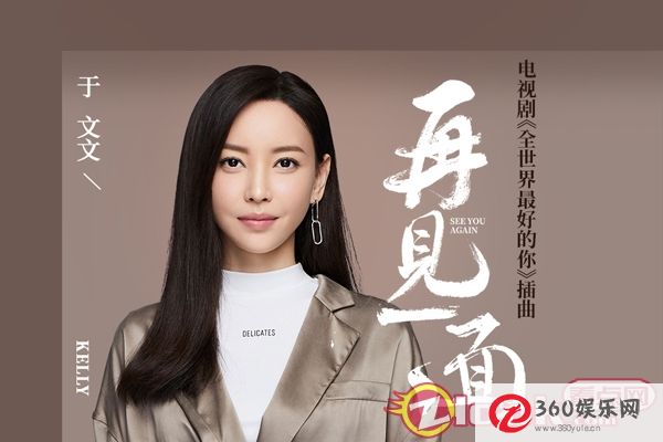《全世界最好的你》于文文新歌《恋人重逢》