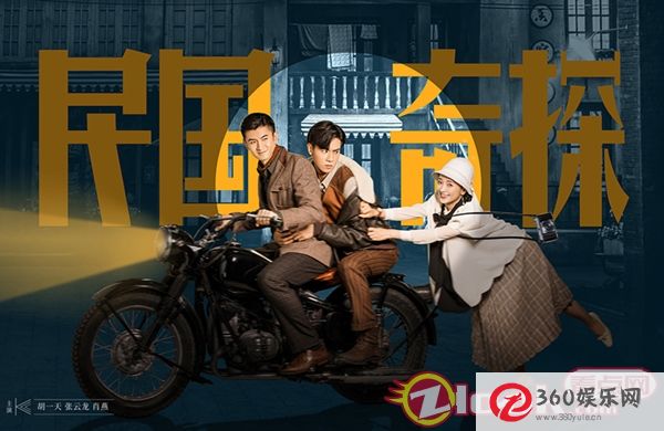 3月24日 胡艺在肖燕上演了另一部轻松的侦探剧《张云龙》