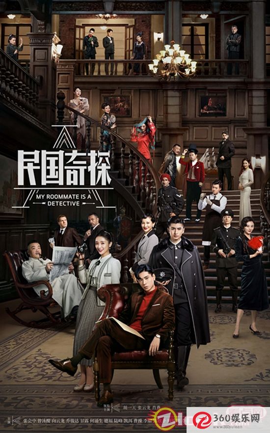 《民国奇探》今日发布！张虎云龙和肖燕有一天带来了快节奏的开发场景